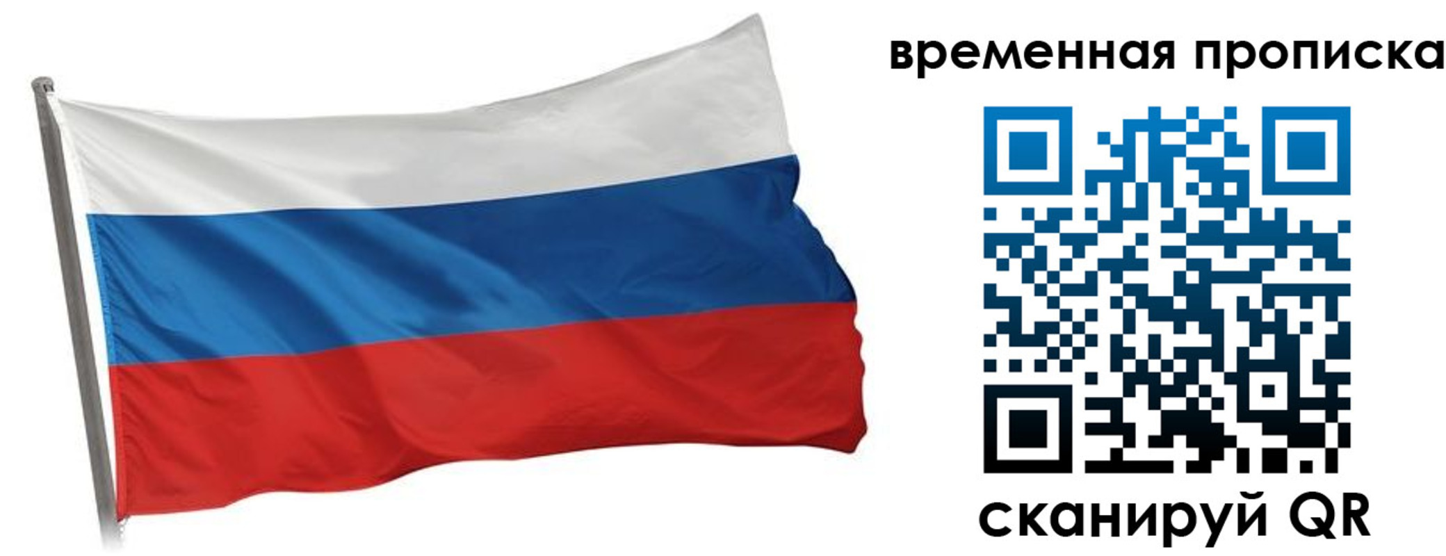 прописка штамп в Алтае