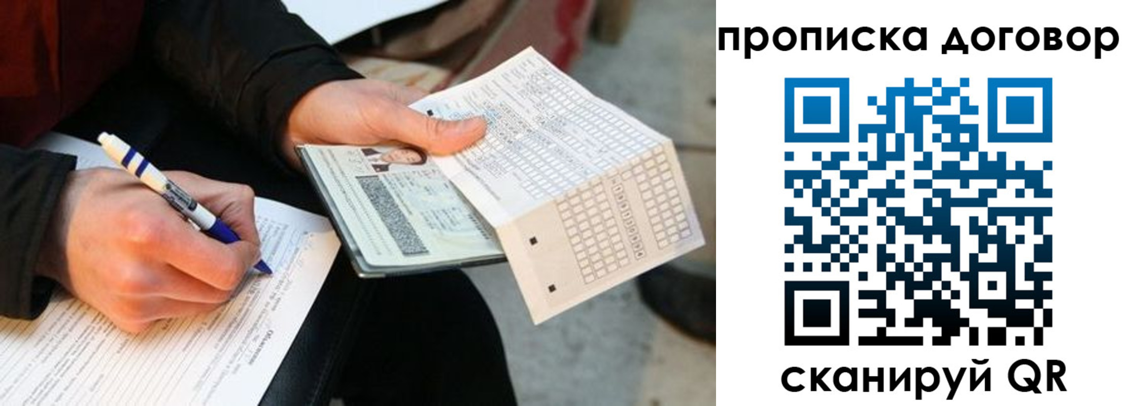 прописка регистрация в Алтае