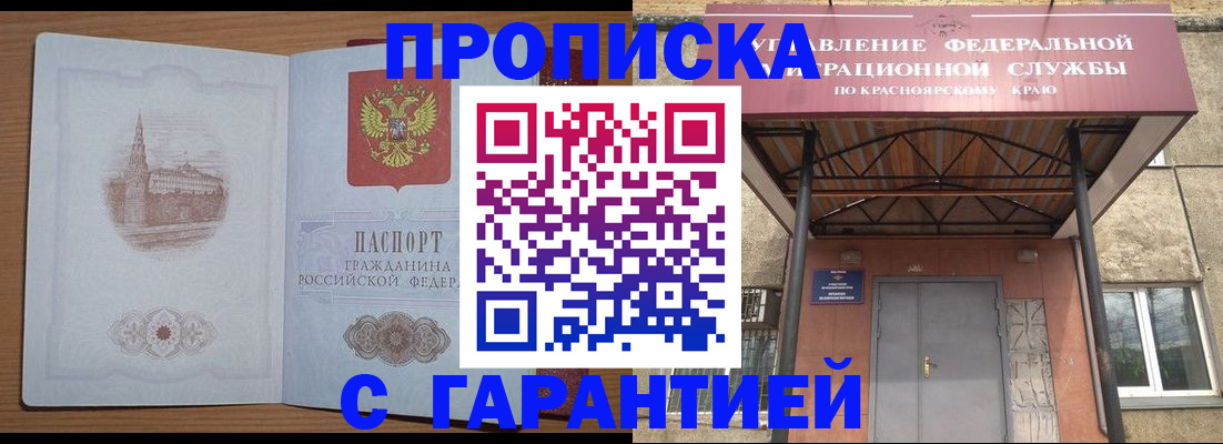 временная регистрация недорого в Алтае
