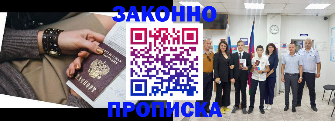 временная регистрация купить в Алтае